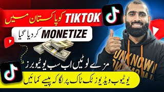 How to Enable TikTok monetization 2024 in Pakistan🔥 TikTok monetize account kaise banaen  TikTok [upl. by Shreve767]