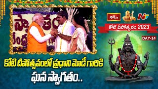 NTV Chairman Narendra Choudary Garu Welcomes Honble PM Sri Narendra Modi at Koti Deepotsavam  Ntv [upl. by Ylagam]