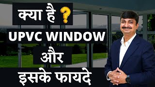 what is upvc windows and its benefits  upvc window [upl. by Kruse]