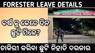 forester leave details ଫରେଷ୍ଟର ଛୁଟି detailsodisha forester leave details [upl. by Snej939]