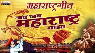 Jai Jai Maharashtra Maza  Maharashtra Song  Maharashtra Day Song  Orange Music [upl. by Annola]