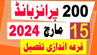 200 prize bond result today  15 March 2027  prize bond result 200 In Muzaffarabad Draw No 97 [upl. by Gottlieb]