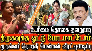 magalir urimai thogai Scheme Issue  Womens Emotional Request to tamil Nadu CM MK Stalin [upl. by Cyrus]