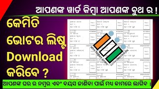 How to download the Voter List 2023  Find your House Number  Know Your Age in the Voter list [upl. by Chlori]