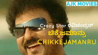 Chikkajamanru Kannada Full Movies [upl. by Elliott]