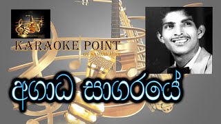 අගාධ සාගරයේමිල්ටන් පෙරේරාප්‍රියංකර පෙරේරාසිංහල කැරොකි ගීත [upl. by Drewett]