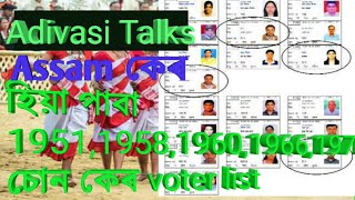 Assam ker voter list son 1951 195619581960 1965 1966 1968 19712018 old voter [upl. by Beach]