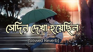 Sedin Dekha Hoyechil Slowed ReverbTitle Songs ll Dev And Srabanti ll Bengali Song ll Lofi Songs [upl. by Busey]