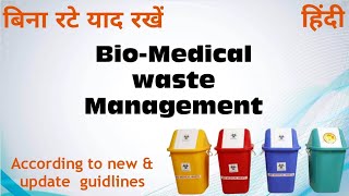 Bio medical waste in hindi  what are 4 types of bio medical waste  category anf managemnt  BMW [upl. by Hnirt]