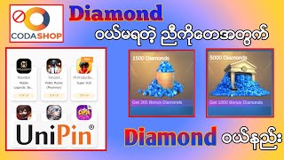 Diamond ဝယ်မရတဲ့ ညီကိုတေအတွက် Unipin ကနေ Atom နဲ့ Diamonds ဝယ်နည်း [upl. by Bille]