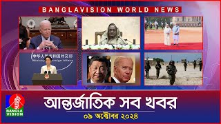 আন্তর্জাতিক সব খবর  Banglavision World News  09 October 2024  International News Bulletin [upl. by Inglis]