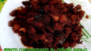 അന്നവല്ലിമ്മയുടെ സ്പെഷൽ പോർക്ക് ഫ്രൈPORK FRYPORK ROASTHOW TO COOK [upl. by Lativa736]