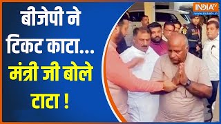 Haryana BJP बीजेपी ने टिकट काटामंत्री जी बोले टाटा   Assembly Election 2024  Nayab Saini [upl. by Yttiy]