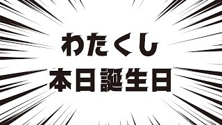 【スプラ３】本日誕生日男のバンカラチャレンジ【あやたかし と申します】 [upl. by Nnylidnarb587]