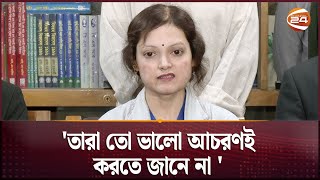 ৫ দিন আমাকে আটকে রাখে তারা তো ভালো আচরণই করতে জানে না   Dr Ishita  Channel 24 [upl. by Fredenburg]