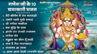 बुधवार भक्ति  गणेश भजन 2024  Ganpati Bappa Song  Ganesh Bhajan 2024  Bhajan  भजन [upl. by Issiah331]