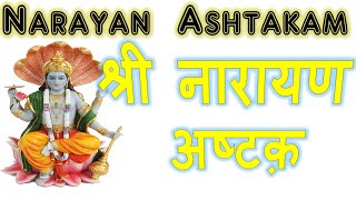 Narayan Ashtakam Lord Vishnu श्री नारायण अष्टक़ [upl. by Nobile770]