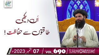 An Daikhi Taqaton Se Hifazat  07 Sep 2023  Sheikh Ul Wazaif  Ubqari Tasbeeh Khana  vol 690 [upl. by Aramac417]