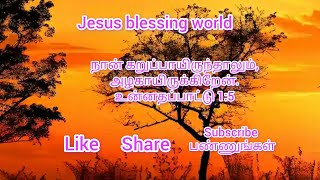 நான் கறுப்பாயிருந்தாலும் அழகாயிருக்கிறேன் Jesus positive words Jesus blessing world [upl. by Sheets]