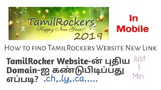 Tamilrockerss website new link  How to find tamilrockers website link [upl. by Calva]