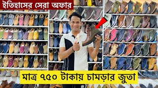 মাত্র ৭৫০ টাকায় চামড়ার জুতা কিনুন 😱 Original Leather loafersShoesboot Price  Leather Shoes Price [upl. by Guevara197]