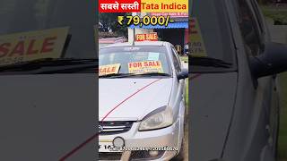 सबसे सस्ती TATA Indica Car Only ₹ 79000 🔥 usedcars shorts [upl. by Naux]