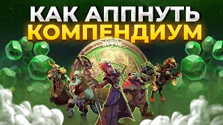 КОМПЕНДИУМ TI 2024  КАК АПАТЬ ФЭНТЕЗИ БИНГО ОРАКУЛ [upl. by Anselme757]