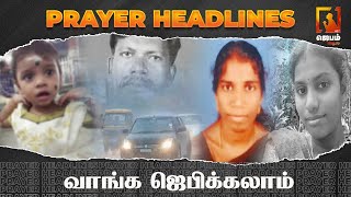 Today headlines Prayer Headlines News Prayer வாங்க ஜெபிக்கலாம் 300823  Jebamtv [upl. by Friend]