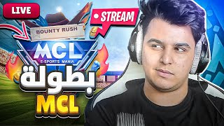 نهائي بطولة ال ام سي ال لا يفوتتكككك  mobile legends [upl. by Lennad]