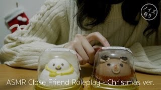 Japanese ASMR Merry Christmas🎄 クリスマス友達ロールプレイ、咀嚼音 Close Friend Roleplay Eating Sounds 小声 [upl. by Luigino]