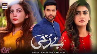 Berukhi OST  Rahat Fateh Ali Khan  Hiba Bukhari  Junaid Khan  ARY Digital [upl. by Ledeen]