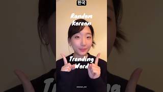 Easy to learn Korean beginners 🇰🇷 korean koreanlanguage korea [upl. by Samanthia953]