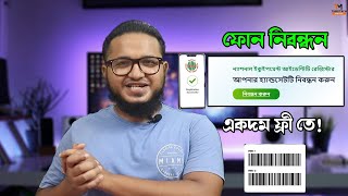 Online mobile phone registration BTRC  NIER  Mobile Registration in BD  by Tube Tech Master [upl. by Nnaegroeg]