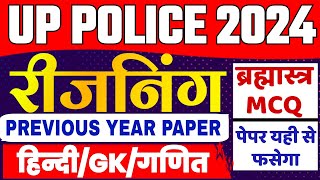 UP POLICE 2024  UP POLICE LIVE CLASS  UP POLICE REASONING  UP POLICE SYLLABUS  UP POLICE VACANCY [upl. by Airan445]