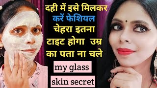 दही से करें glow facial best DIY facial for glowing skin 👍💛💛 [upl. by Almond524]