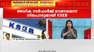 സർചാർജ് തുടർച്ചയായി കൂട്ടിയിട്ടും KSEBയുടെ അധിക ബാധ്യത മാറിയില്ല [upl. by Nirb]