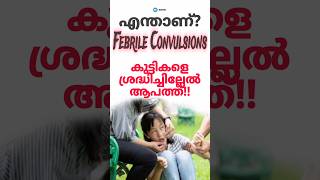 കുട്ടികളെ ശ്രദ്ധിച്ചില്ലേൽ ആപത്ത് ⁉️ childcare babycare baby malayalam [upl. by Alcott]