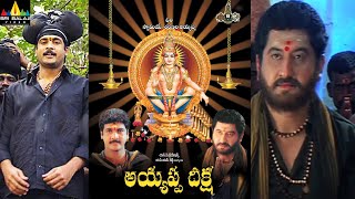 Ayyappa Deeksha Telugu Full Movie  Suman Shivaji  Sri Balaji Video [upl. by Annaohj]