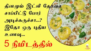 Egg With Tomatoes amp Potatoes Omelette  Easy amp Healthy 5 Mins Breakfast  Vinoba Kitchen  2020 [upl. by Vogele]