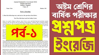 অষ্টম শ্রেণির বার্ষিক পরীক্ষার প্রশ্ন ২০২৪ ইংরেজি  Part1  Class 8 Annual Exam Question 2024 [upl. by Gerik659]