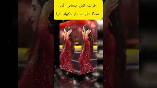 Sada Dil na yar dukhaya Kar by Qurat Ul Ain Balouch QB punjabisong ytshorts shorts 2024 [upl. by Nytnerb]