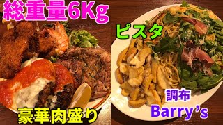 【大食い】総重量6Kg！超豪華肉盛りampピスタ！【調布デカ盛り】 [upl. by Per]