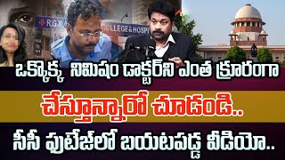 Advocate Raveendranadh  ఒక్కో నిమిషం ఎంత నరకం అంటే  Kolkata Doctor CC Footage Sumantv Life Coach [upl. by Ashli]