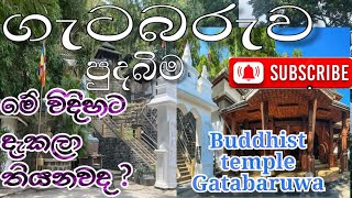 Getabaru rajamaha viharaya mathara Deniyaya gatabaru dewalayaමාතර දෙනියාය ගැටබරුව රජමහා විහාරය [upl. by Severin850]