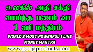 Powerful Money Mantra for Huge Wealth  Vamanan Seshadri Tips [upl. by Ila]