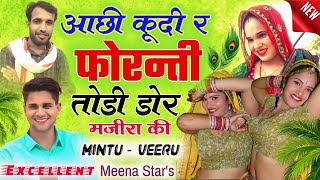 आछी कूदी फोरन्ती तोड़ी डोर मजीरा की  MAJIRA TRACK SONG MINTU TAJI VEERSINGH BANOTA forantimajira [upl. by Aifoz]