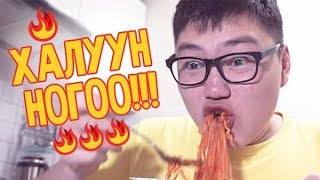 ХЭЗЭЭ Ч ИДЭЖ БОЛОХГҮЙ Spicy Noodle Challenge [upl. by Hayes]