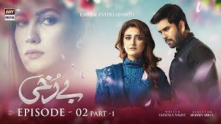 Berukhi Episode 2  Part 1 Subtitle Eng  22nd September 2021  ARY Digital Drama [upl. by Ymas]