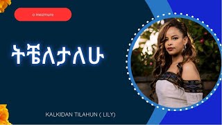 ትቼለታለሁTicheletalew kalkidanlily Tilahun [upl. by Lyrej]