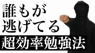 【神回】9割の人がやっていない偏差値を20上げる超効率勉強法 [upl. by Odraboel]